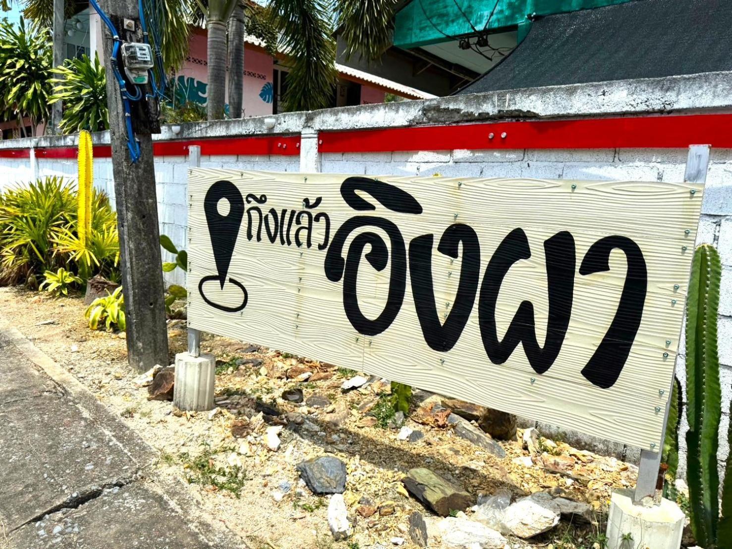 Ingpha Room For Rent Satun Luaran gambar
